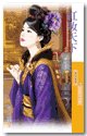 紅妝天下（王者之路·終章）