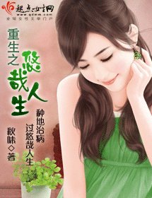 重生之悠哉人生