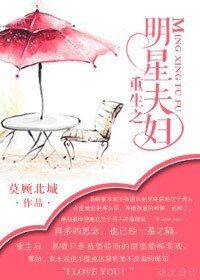 重生之明星夫妇