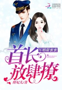 军婚甜蜜蜜：首长，放肆撩/穿越七零：腹黑军少心尖宠