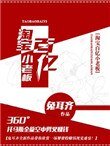 淘寶百億小老闆