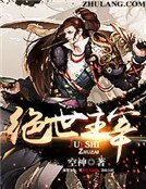 绝世主宰