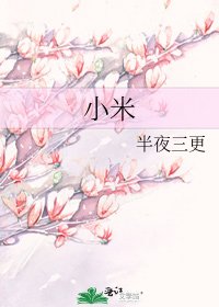 小米