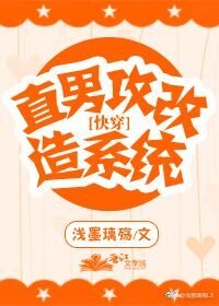 直男攻改造系统[快穿]