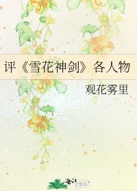 雪花神剑