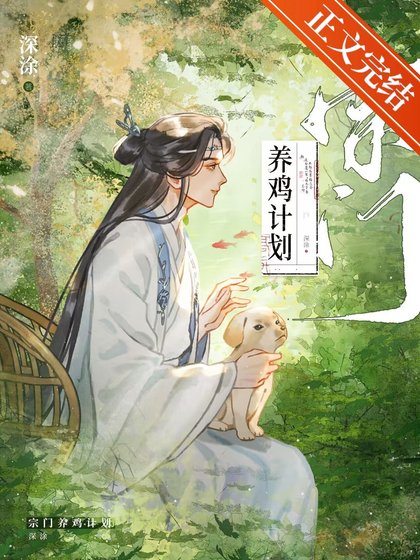 團寵小鳳凰他睡過頭了