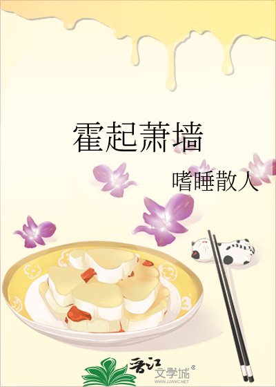 霍起萧墙