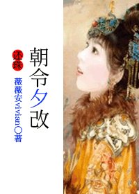 （BG/还珠同人）（还珠）朝令夕改